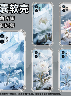 适用Nothingphone1手机壳phone2气囊壳雪莲绽放Phone2a防摔NothingPhone2APlus高级感CMFPhone1保护套