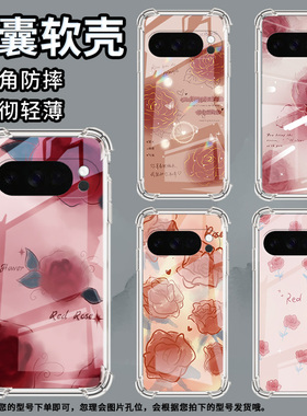 适用谷歌GooglePixel10手机壳Pixel10Pro防摔创意玫瑰气囊壳10ProXL男女款Pixel9ProXL硅胶3AXL保护套