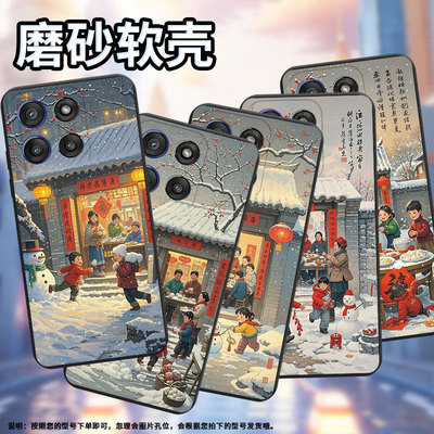 适用MOTOGstylus5G2025手机壳Edge60sPro高级感MotoEdge60s磨砂壳Edge60Stylus过年啦商务潮流保护套