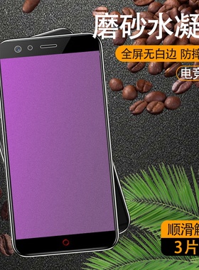 适用努比亚z17磨砂水凝膜努比亚z17mini疏油Nubiaz17minis手机膜高清抗指纹防摔爆钢化保护自动修复磨砂贴膜