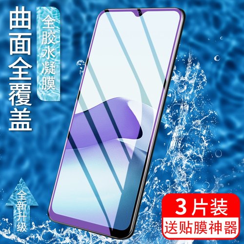 适用vivoy12a水凝膜防摔