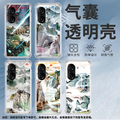适用华硕ZenFone8手机壳ROG3防摔华硕ROG游戏手机2山水画华硕ZenFone10气囊壳华硕Zenfone9商务保护套