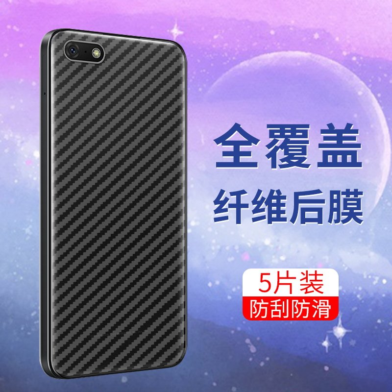 适用华为P9plus半透明手机后膜畅享8e青春版防刮花防滑防手汗防摔爆畅享8e超薄软碳纤维后盖贴膜保护膜超薄