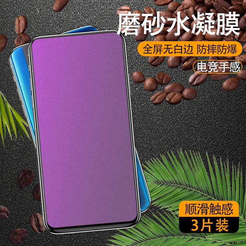vivo全屏覆盖防摔爆蓝光磨砂膜