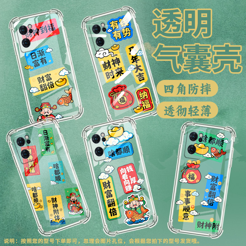 适用OPPOReno7手机壳OPPOReno8Z财神到福0pp0Reno7Lite气囊壳OPPOReno6Lite防摔Reno8Lite高级感保护套