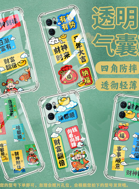 适用OPPOReno7手机壳OPPOReno8Z财神到福0pp0Reno7Lite气囊壳OPPOReno6Lite防摔Reno8Lite高级感保护套