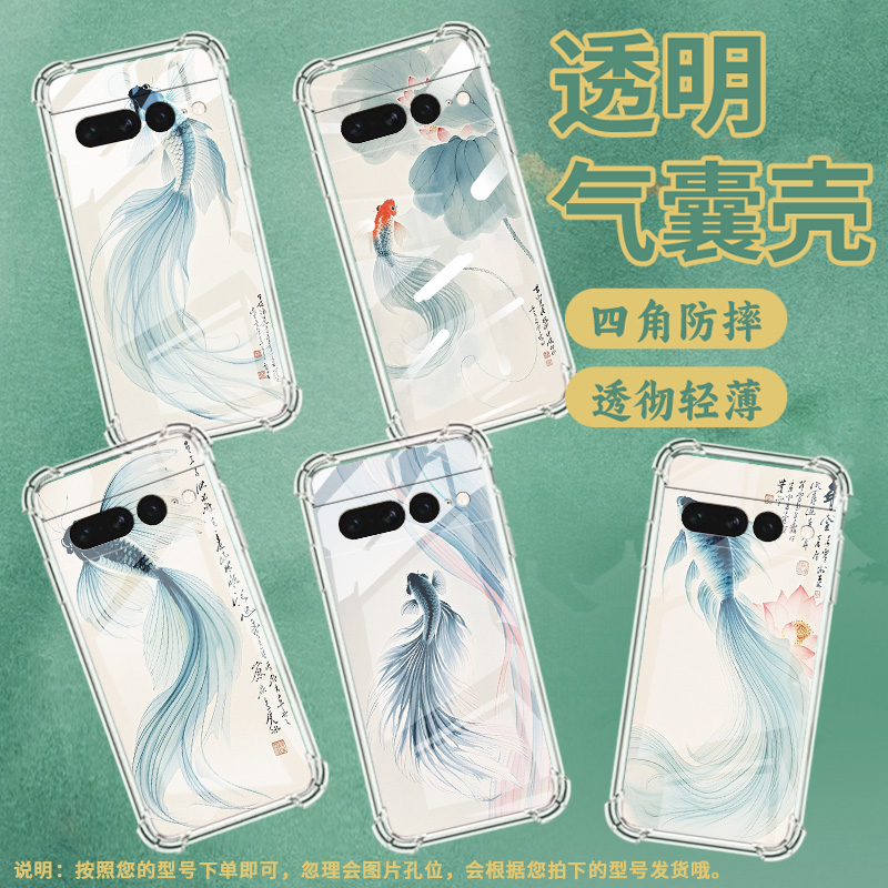 适用谷歌Pixel6Pro手机壳男女款气囊壳谷歌Pixel7Pro水墨斗鱼中国风硅胶商务简约Google全包边时尚保护套