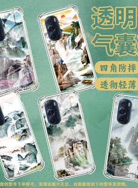 适用摩托罗拉S50手机壳EdgeS山水画摩托罗拉Edge30Pro气囊壳MotorolaEdge50neo防摔EdgeSPro硅胶保护套