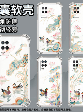 适用Realme真我7手机壳真我9Pro+高级感Realme7i国际版荷塘鸳鸯气囊壳真我95GSpeed时尚Realme真我8硅胶保护