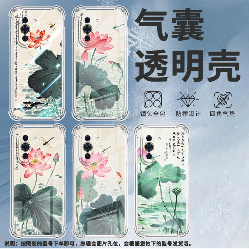 适用华为nova7Pro手机壳华为nova8水墨荷花华为nova8Pro气囊壳鼎桥N8PRO防摔华为nova9中国风时尚保护套
