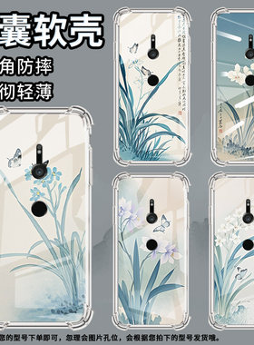 适用索尼XperiaXZ3手机壳全包边硅胶气囊壳中国风水墨兰花防摔Sony高级感时尚索尼XperiaXZ3简约保护套