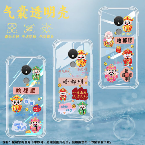 适用诺基亚C21气囊壳Nokia手机壳透明保护壳啥都顺喜笑颜开的财神一切随意红包大吉大利百事从欢福绿双全国潮