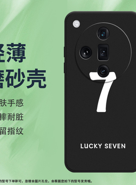 适用OPPOFindX7手机壳FindX7Pro磨砂保护套FindX7Ultra全包边5G数字9防摔PHZ110数字168创意商务中国风软壳*