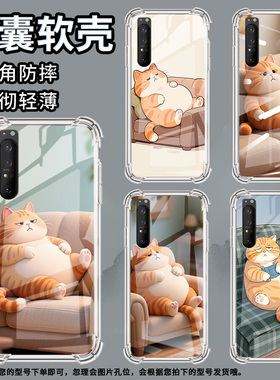 适用索尼Xperia1II手机壳Xperia1III全包边SonyXperia1IV防摔Xperia5气囊壳Xperia5II无奈的橘猫潮流保护套