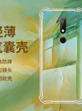 适用诺基亚X6气囊壳NokiaX6手机壳四角防摔透明保护套全包边加厚男女款镜头全包防爆时尚气垫简约硅胶软壳*