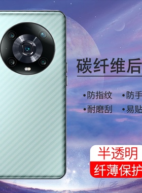 适用荣耀magic4至臻版手机后膜magic4Pro超薄荣耀magic4软碳纤维magic4Lite贴纸防手汗半透明防刮花超薄背膜