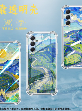 适用三星M42手机壳三星M52全包边三星M54气囊壳三星M55油画长城三星XCover7Pro男女款高级感硅胶防摔简约保护