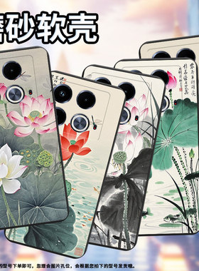 适用传音InfinixNote40手机壳Note40Pro磨砂壳水墨荷花InfinixNote40Pro+高级感X6851B中国风潮流保护套