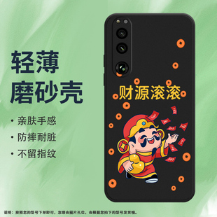 適用索尼XPeria5III手機殼索尼5IV磨砂保護套索尼5III全包邊XQ BQ52金獅送如意寶防摔Sony創(chuàng)意中國風軟殼