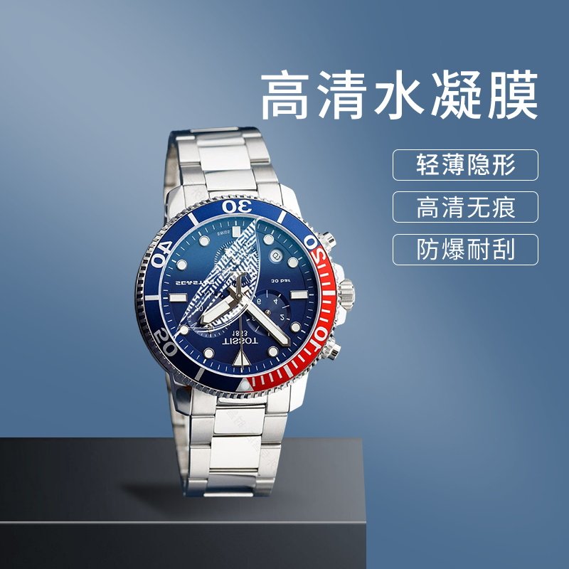 适用天梭T1204171104103/05100/09101水凝膜42100钢化智能手表膜,智能设备,智能手表贴膜,淘宝优惠券,粉丝福利购,淘宝优惠卷