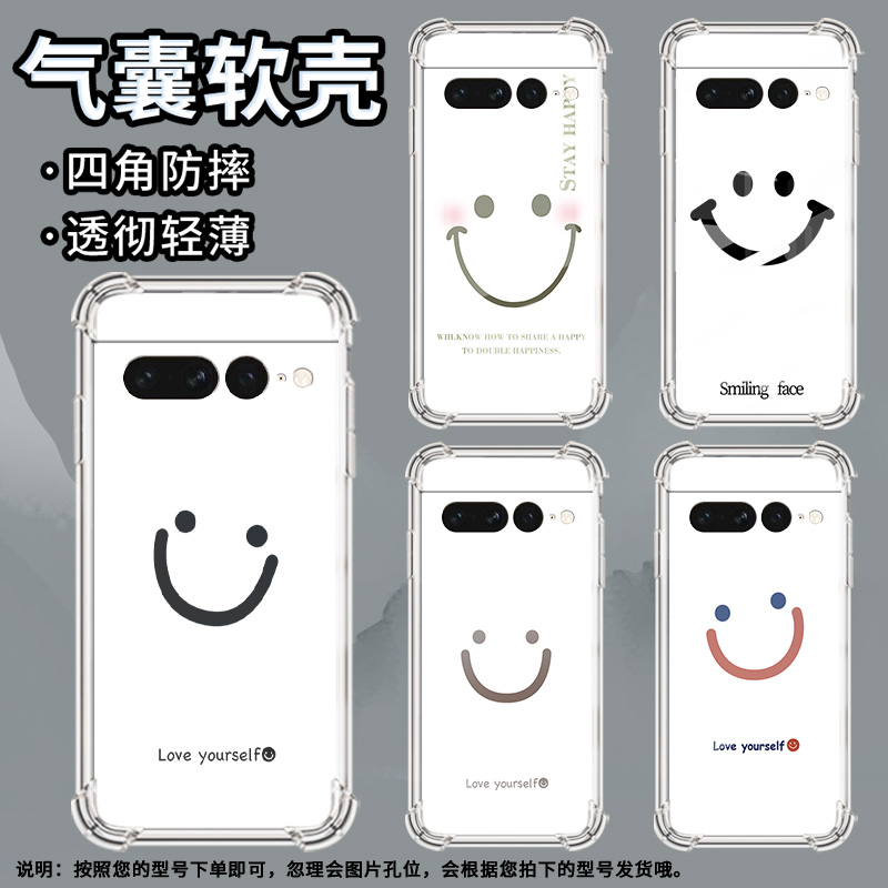 适用谷歌Pixel7Pro手机壳男女款气囊壳谷歌Pixel6Pro中国风硅胶Google白底笑脸简约全包边商务时尚保护套