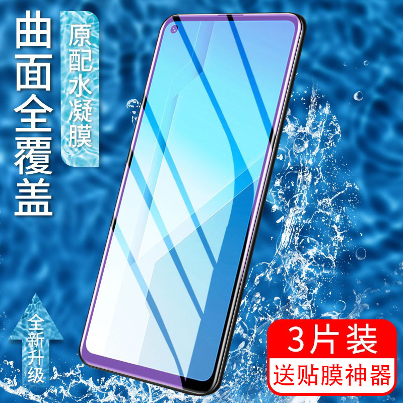 华为抗蓝光全包边防指纹水凝膜
