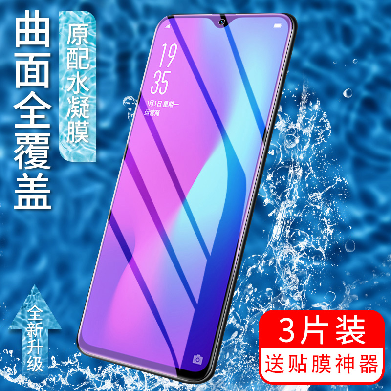 oppor17梦境版超薄纳米水凝膜