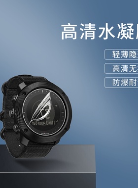 适用颂拓TRAVERSE手表水凝膜ALPHA高清3VERTICAL抗蓝光智能贴膜