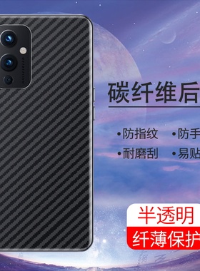适用一加9R手机后膜一加9Pro软碳纤维一加9半透明一加9RT防刮花超薄后盖oneplus半透明抗指纹防摔爆防滑背膜