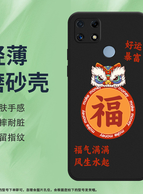 适用RealmeC25s手机壳镜头全包真我C30s保护壳C25全包边C30磨砂壳RMX3581镜头全包5G镜头全包平安顺遂暴富