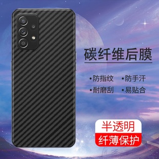 适用三星A54手机后膜三星A53半透明超薄三星A52镜头膜防刮花2022防摔爆磨砂贴纸防手汗后盖防滑软碳纤维背膜