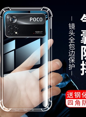 适用小米pocox4pro手机壳pocof4透明pocox4gt气囊小米pococ40海外版保护套Mi全屏POCO加厚气囊X4PRO保护外壳