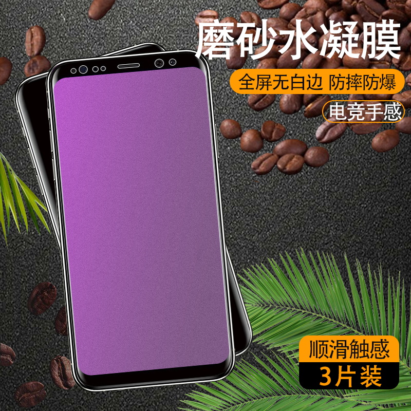 适用三星s8磨砂水凝膜
