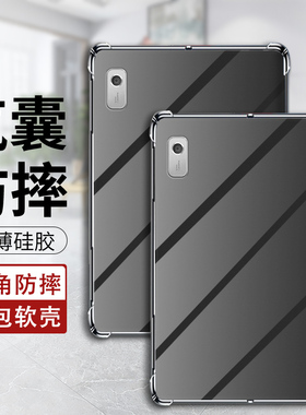 适用联想Tab M8平板气囊壳TB-8705F四角防摔M9透明防爆Lenovo Tab 4 8Plus保护套TB310FU硅胶全包边保护壳