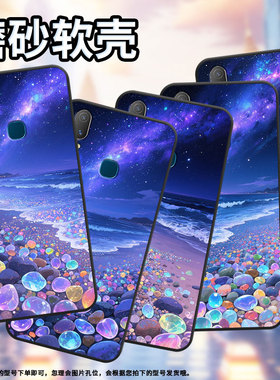 适用vivoY85手机壳蓝紫色银河Y3s简约Y71软壳V1818TY75s轻薄viviY90保护套V1813T全包边Y91C潮流Y95磨砂壳