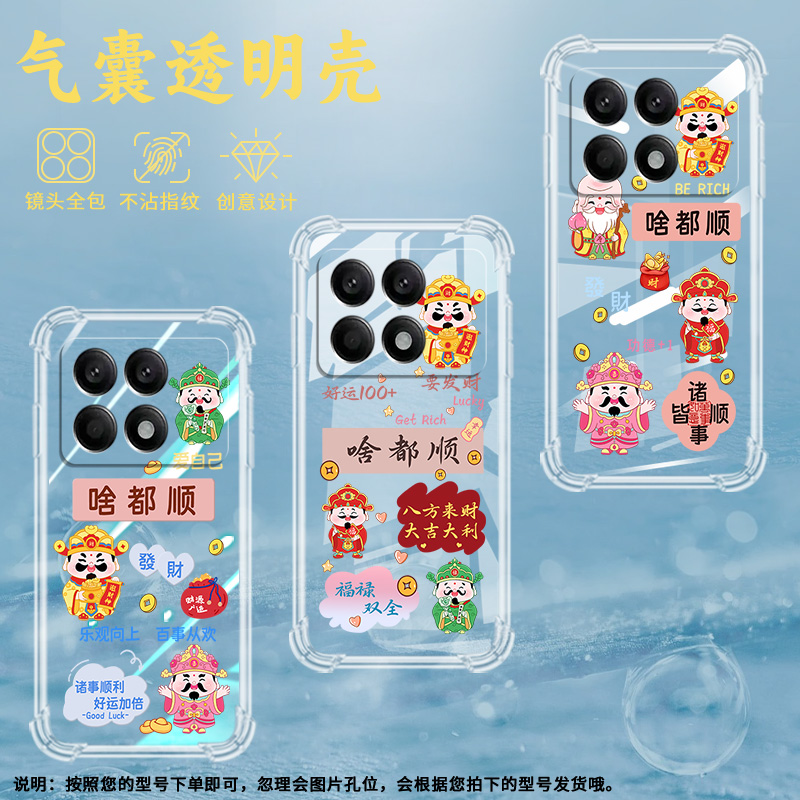 适用小米POCOX6Pro气囊壳POCOX6Neo手机壳5G国外版保护壳啥都顺发财喜庆诸事皆顺事事如意硅胶一切随意趣味