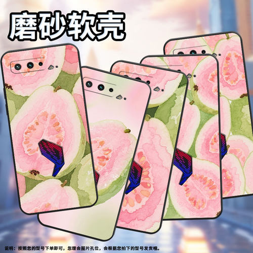 适用华硕ROG3手机壳红心芭乐防摔AsusROGPhone5磨砂壳华硕ROG5s全包边ZS676KS耐磨ZS673KS个性硅胶保护套