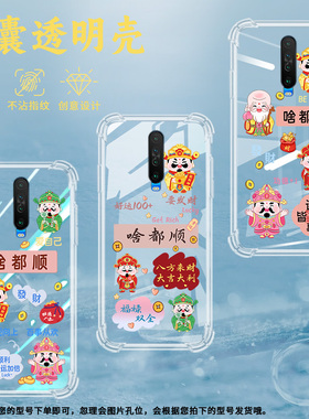 适用小米POCOX2印度版气囊壳POCOF2Pro保护壳M2004J11G啥都顺发财个性国潮防指纹中国风财神符顺风顺水顺财神