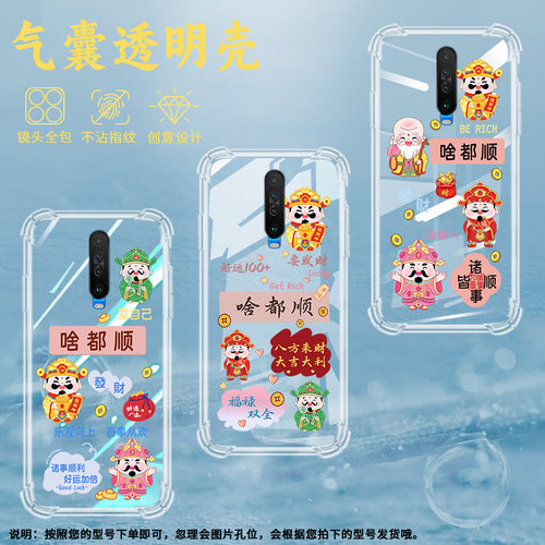 适用小米POCOX2印度版气囊壳POCOF2Pro保护壳M2004J11G啥都顺发财个性国潮防指纹中国风财神符顺风顺水顺财神