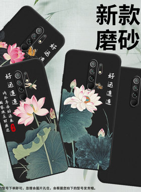 适用红米9Activ手机壳中国风红米9Prime商务时尚红米13磨砂壳防摔Redmi14C高级感好运莲硅胶小米保护套