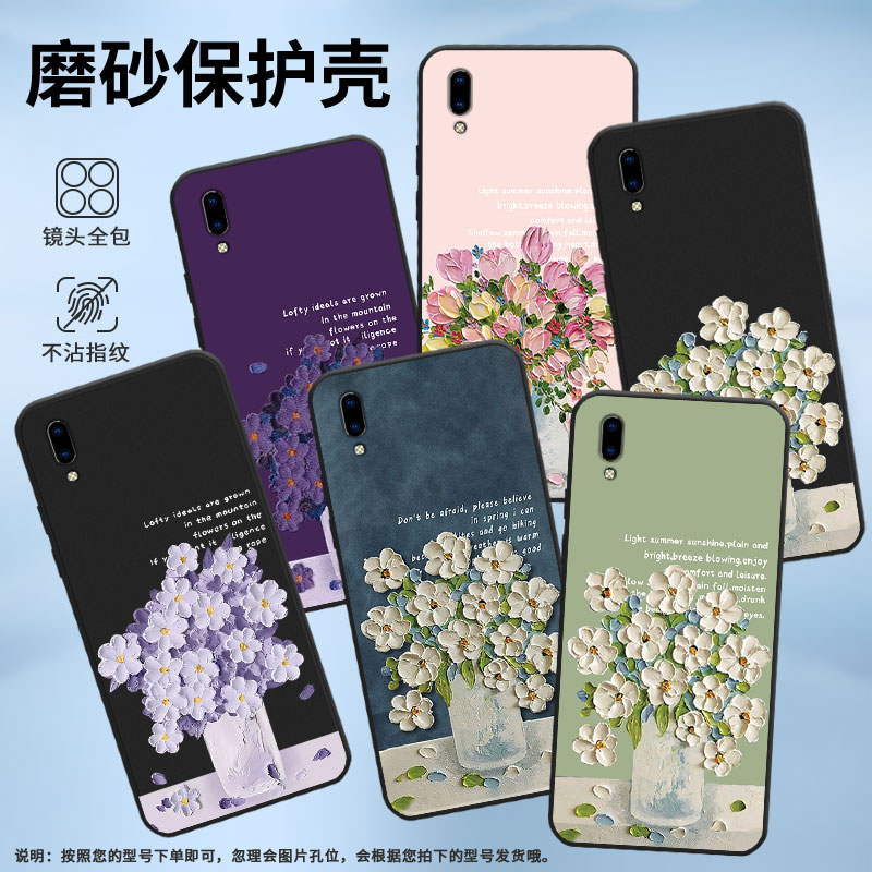 适用vivoY91i手机壳Y93s保护壳Y93无指纹版全包边viviY91i印度版磨砂壳油画插花贴膜男女款简约喜庆高级感
