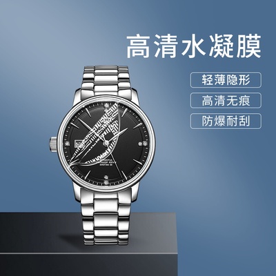 手表贴膜手表钢化膜保护膜水凝膜