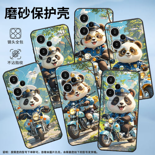 适用红米note13Pro+手机壳超薄note14Pro警察熊猫23090RA98C全包边Redminote14Pro保护套24090RA29C磨砂壳