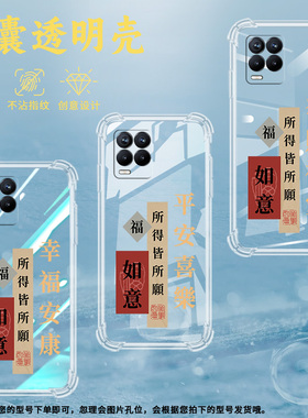 适用Realme8气囊壳8Pro手机壳真我8s保护壳情侣款挂绳发财被爱防滑幸福安康诸事顺福GETRICH个性喜庆万事如意
