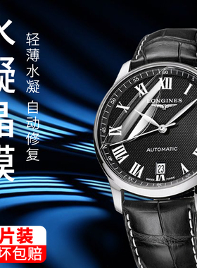 适用浪琴L2.128手表保护膜L2.628/673/755防摔爆L3.742.智能手表水凝膜曲面全包全屏覆盖保护屏幕钢化软贴膜