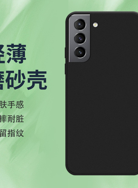 适用三星S21+手机壳S21Plus磨砂保护套S21FE全包边S21防摔SM-G996B纯黑色Galaxy时尚5G轻薄不掉色硅胶软壳*