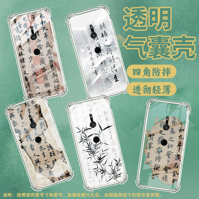 适用索尼XperiaXZ3手机壳全包边硅胶气囊壳晕染水墨画中国风防摔Sony高级感时尚索尼XperiaXZ3简约保护套