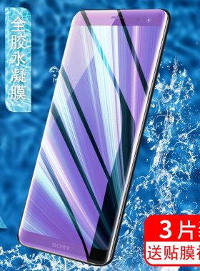 适用索尼Xpeia1水凝膜