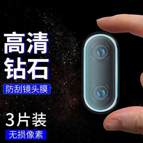 适用华为Psmart2019镜头保护膜