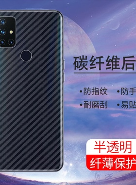 适用一加NordN30手机后膜NordN20超薄5G防摔一加NordN10抗指纹oneplusNordN30SE防刮花5G软碳纤维半透明背膜